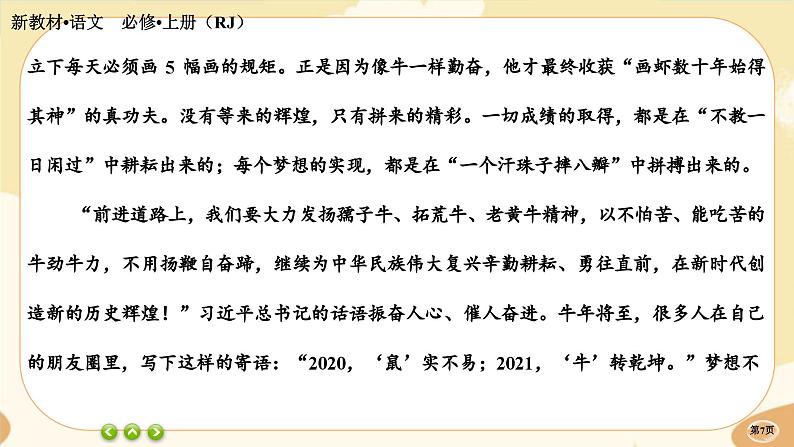 人教统编版语文必修上册·第二单元测评(课件PPT)07