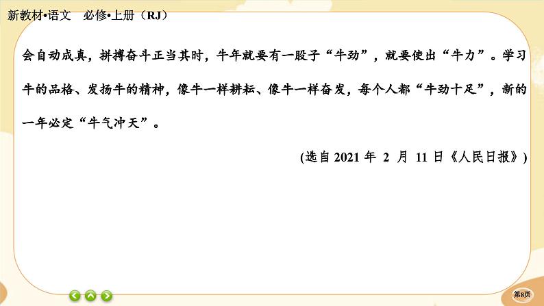 人教统编版语文必修上册·第二单元测评(课件PPT)08