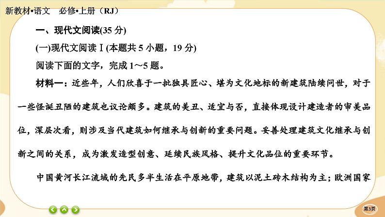 人教统编版语文必修上册·第七单元测评(课件PPT)03