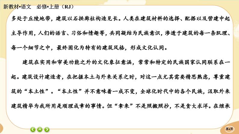 人教统编版语文必修上册·第七单元测评(课件PPT)04