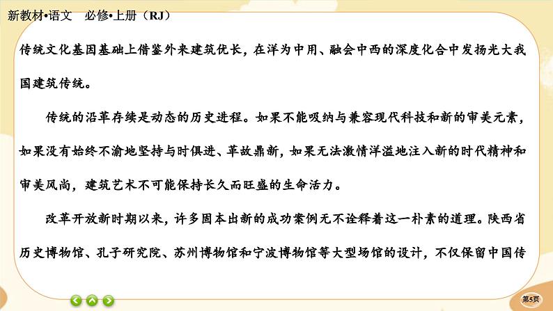 人教统编版语文必修上册·第七单元测评(课件PPT)05