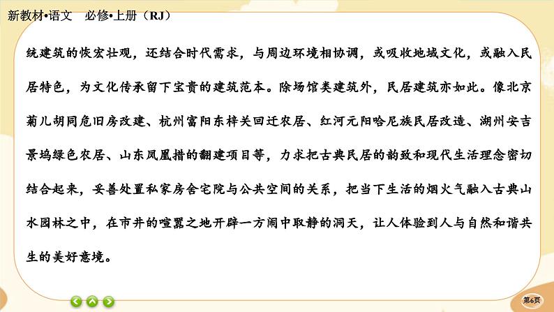 人教统编版语文必修上册·第七单元测评(课件PPT)06
