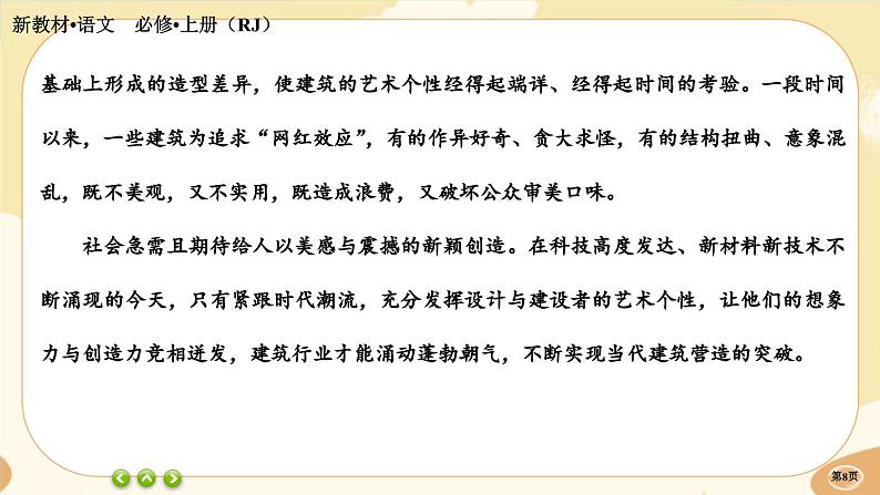 人教统编版语文必修上册·第七单元测评(课件PPT)08