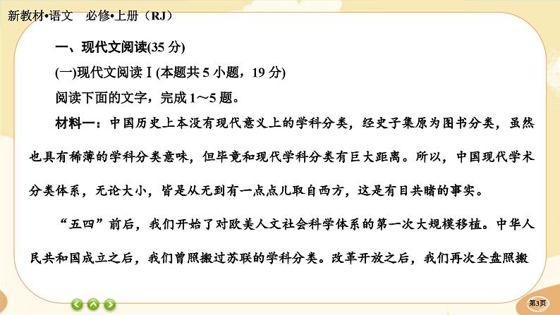 人教统编版语文必修上册·第三单元测评(课件PPT)03