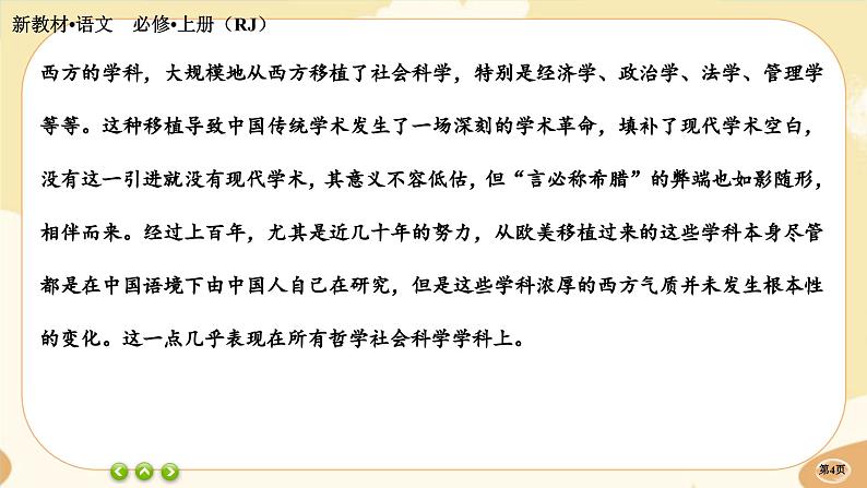 人教统编版语文必修上册·第三单元测评(课件PPT)04