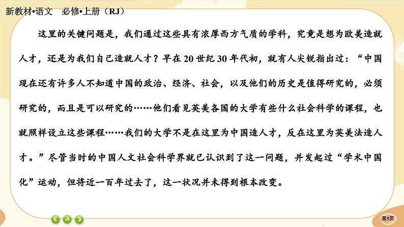 人教统编版语文必修上册·第三单元测评(课件PPT)05