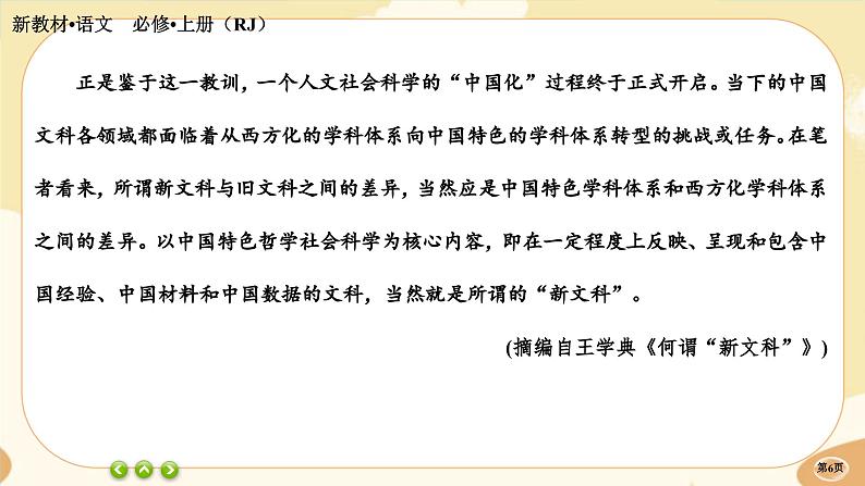 人教统编版语文必修上册·第三单元测评(课件PPT)06