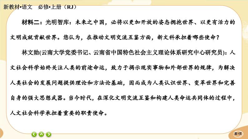 人教统编版语文必修上册·第三单元测评(课件PPT)07