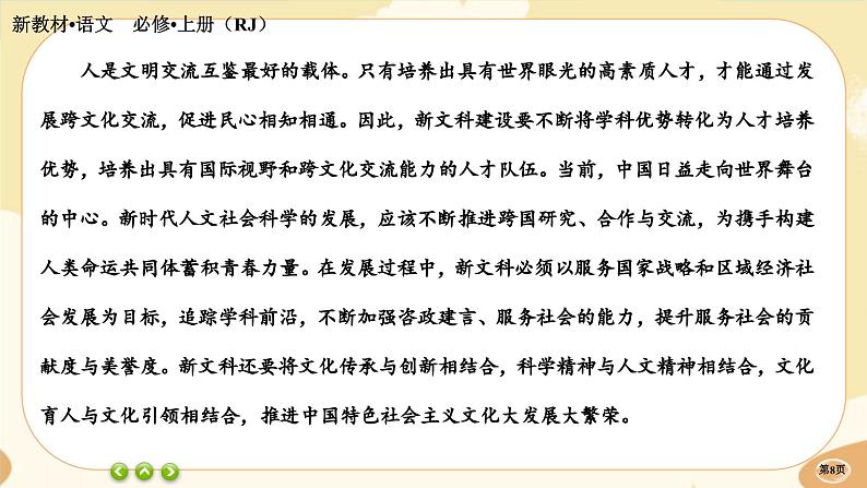 人教统编版语文必修上册·第三单元测评(课件PPT)08