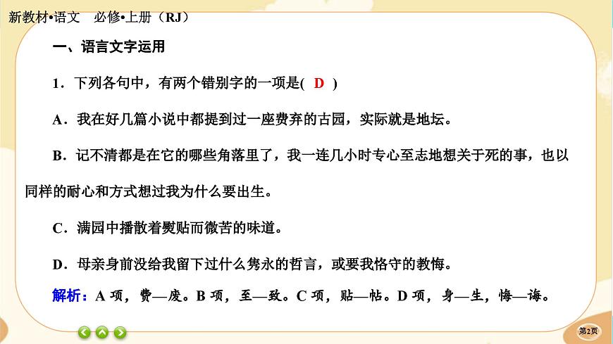 15《我與地壇（節(jié)選）》同步練習(xí)課件PPT第2頁