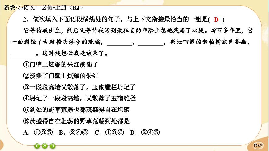 15《我與地壇（節(jié)選）》同步練習(xí)課件PPT第3頁