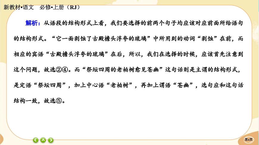 15《我與地壇（節(jié)選）》同步練習(xí)課件PPT第4頁