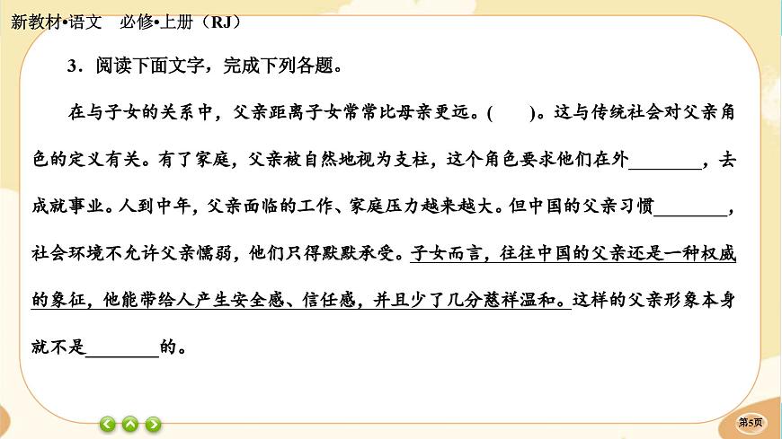15《我與地壇（節(jié)選）》同步練習(xí)課件PPT第5頁