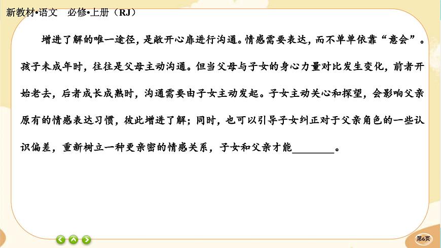 15《我與地壇（節(jié)選）》同步練習(xí)課件PPT第6頁