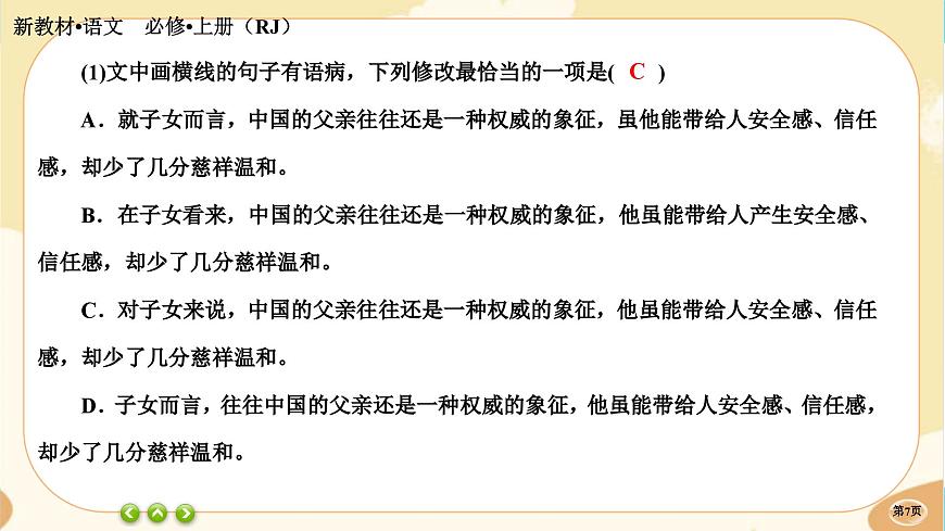 15《我與地壇（節(jié)選）》同步練習(xí)課件PPT第7頁