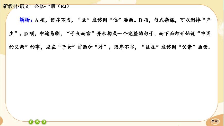 15《我與地壇（節(jié)選）》同步練習(xí)課件PPT第8頁