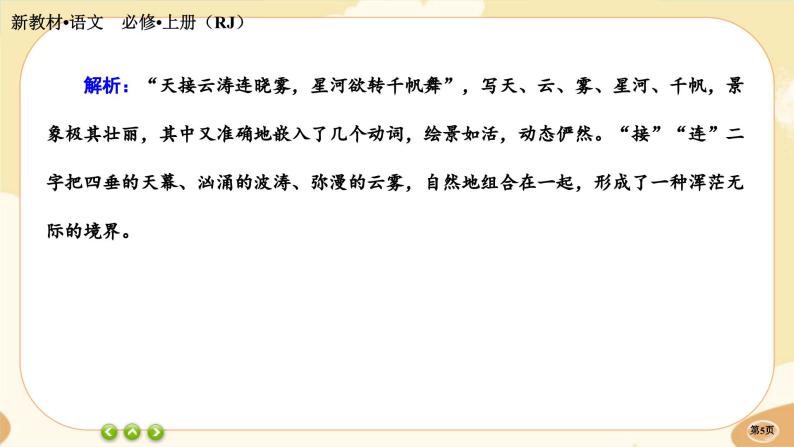 9《念奴娇•赤壁怀古》《永遇乐·京口北固亭怀古》《声声慢（寻寻觅觅）》同步练习课件PPT05