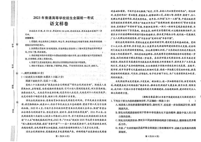 2023届陕西省商洛市镇安中学高考模拟演练语文试题01