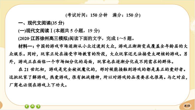 统编版高中语文必修下册·第一单元测评(课件PPT)03