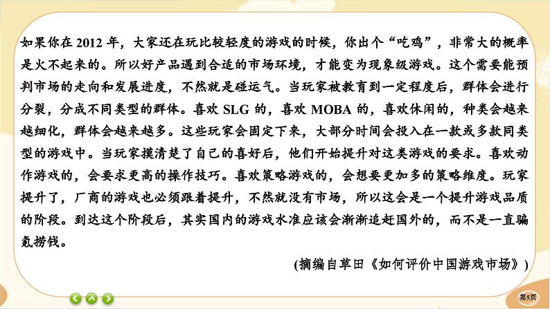 统编版高中语文必修下册·第一单元测评(课件PPT)05