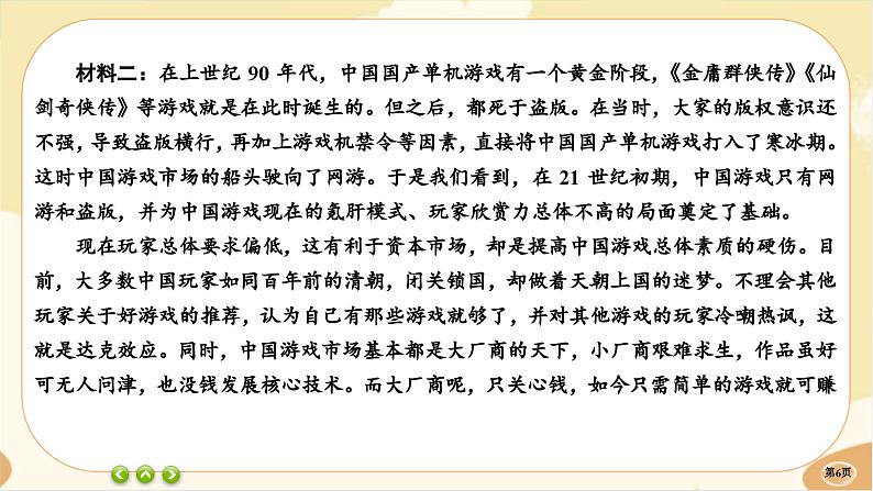 统编版高中语文必修下册·第一单元测评(课件PPT)06