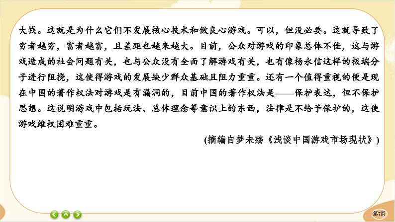 统编版高中语文必修下册·第一单元测评(课件PPT)07