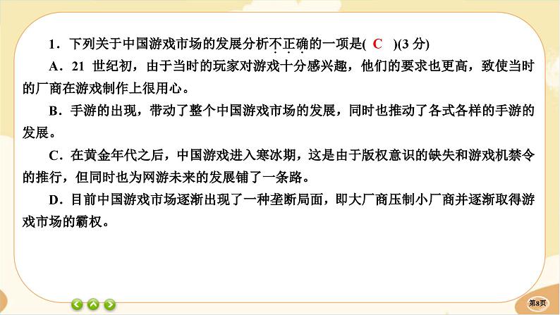 统编版高中语文必修下册·第一单元测评(课件PPT)08