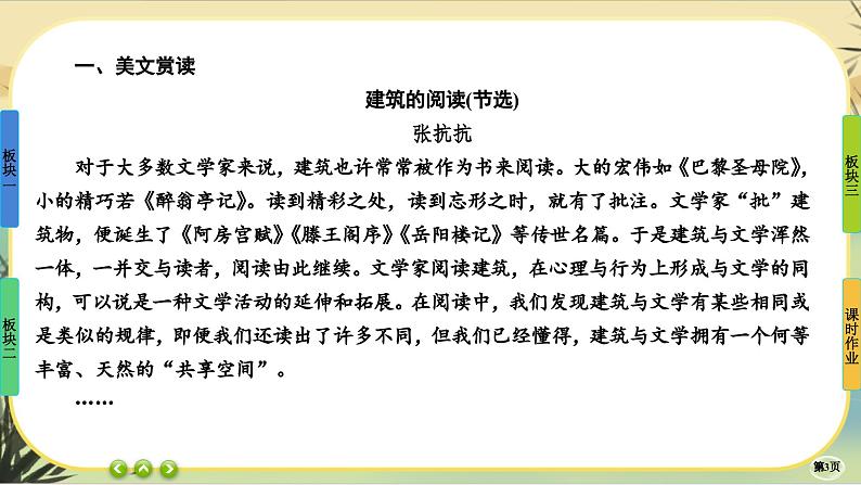 8《中国建筑的特征》大单元任务群课件PPT第3页