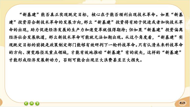 统编版高中语文必修下册·第六单元测评(课件PPT)04