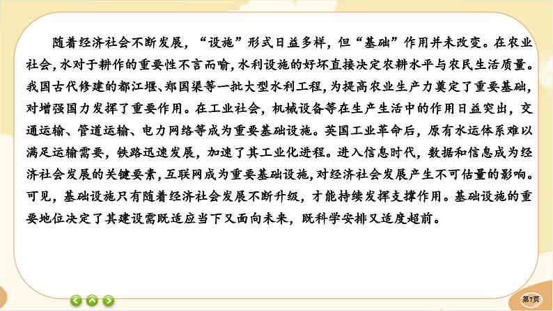 统编版高中语文必修下册·第六单元测评(课件PPT)07