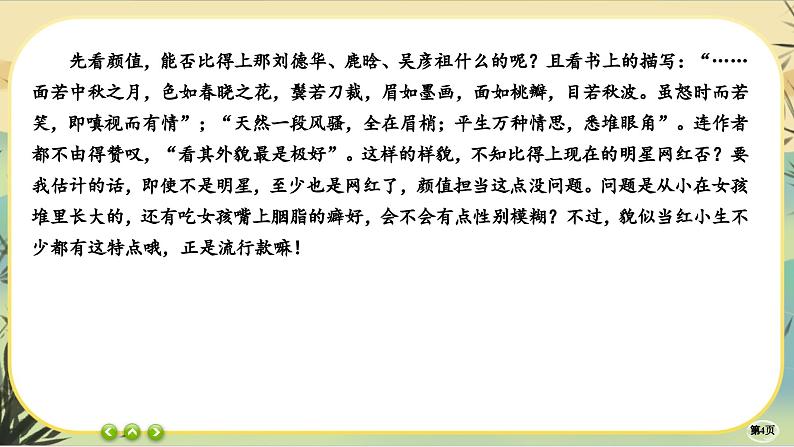 第七单元 第六部分 成果展示(大单元任务群课件PPT)第4页