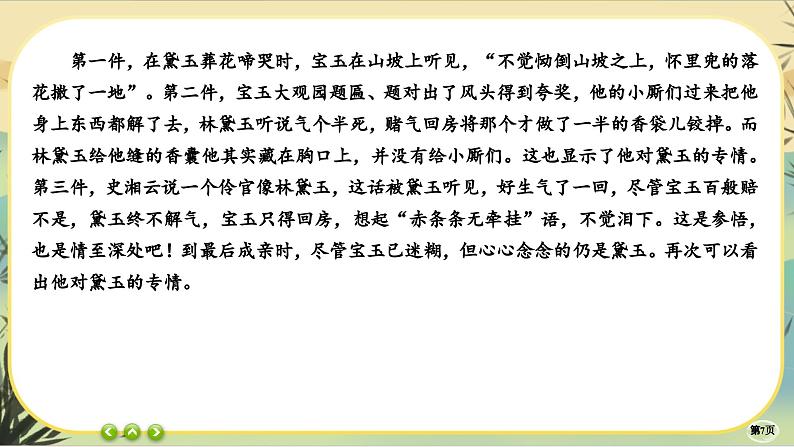 第七单元 第六部分 成果展示(大单元任务群课件PPT)第7页
