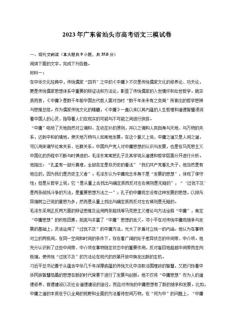 2023年广东省汕头市高考语文三模试卷-普通用卷01