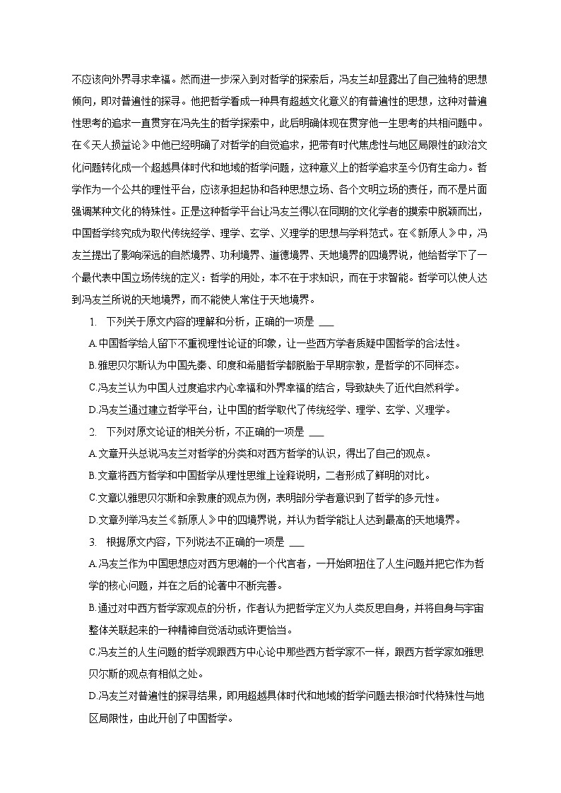 2023年四川省眉山市东坡区重点学校高考语文三模试卷-普通用卷02