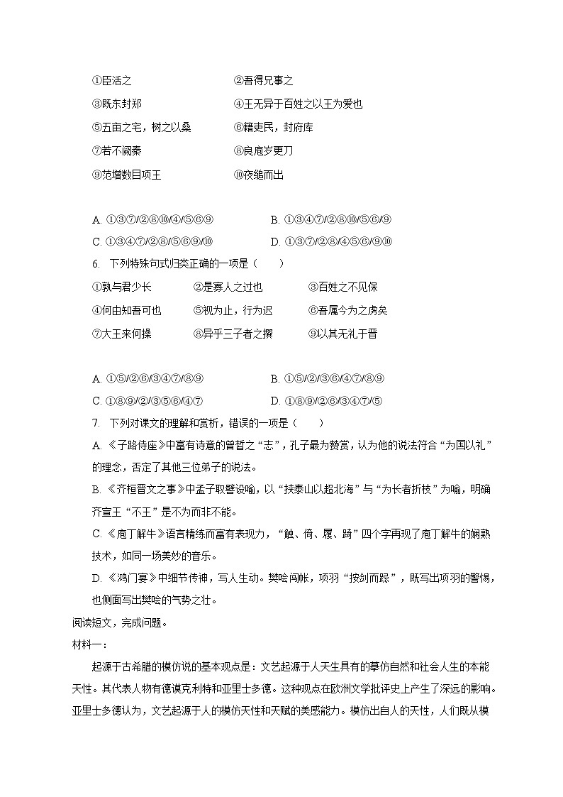 2022-2023学年福建省宁德市寿宁重点中学高一(下)第一次段考语文试卷-普通用卷(含解析)第2页