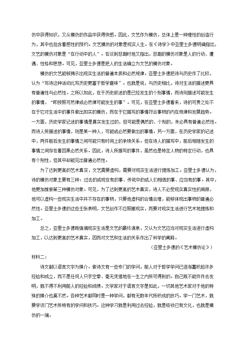2022-2023学年福建省宁德市寿宁重点中学高一(下)第一次段考语文试卷-普通用卷(含解析)第3页