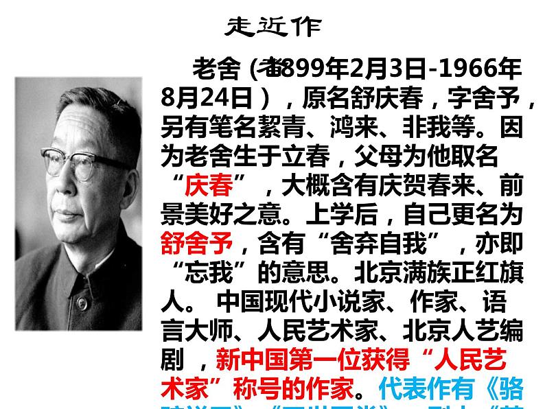 8《茶馆(节选)》课件 2022-2023学年统编版高中语文选择性必修下册第3页