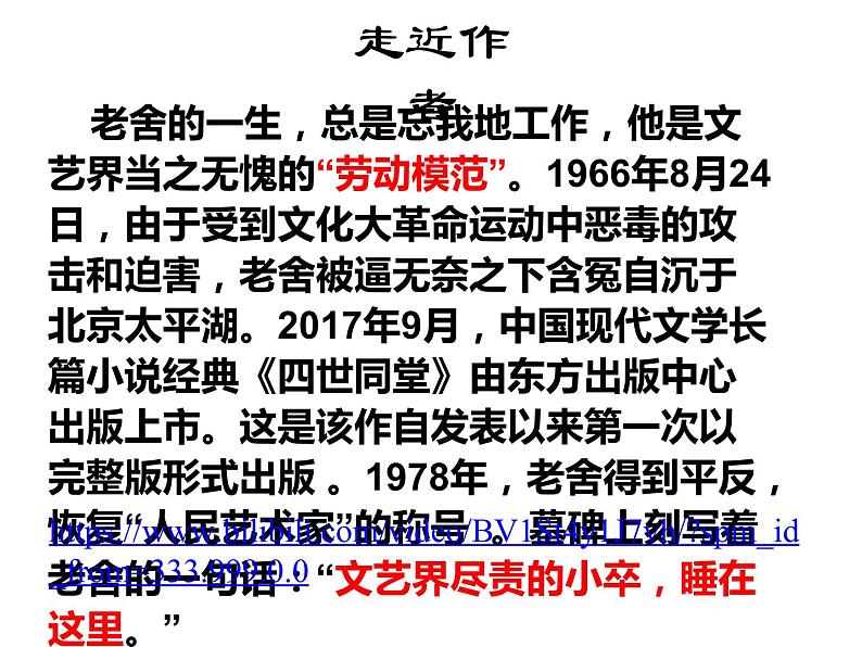 8《茶馆(节选)》课件 2022-2023学年统编版高中语文选择性必修下册第4页