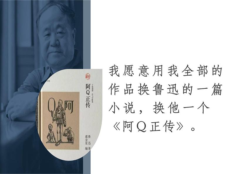 5.1《阿Q正传(节选)》课件2022-2023学年统编版高中语文选择性必修下册第2页