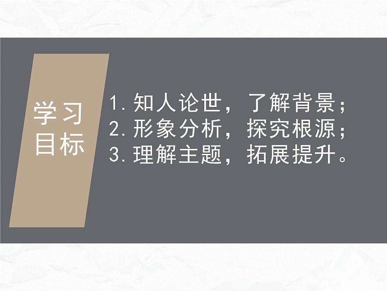 5.1《阿Q正传(节选)》课件2022-2023学年统编版高中语文选择性必修下册第4页