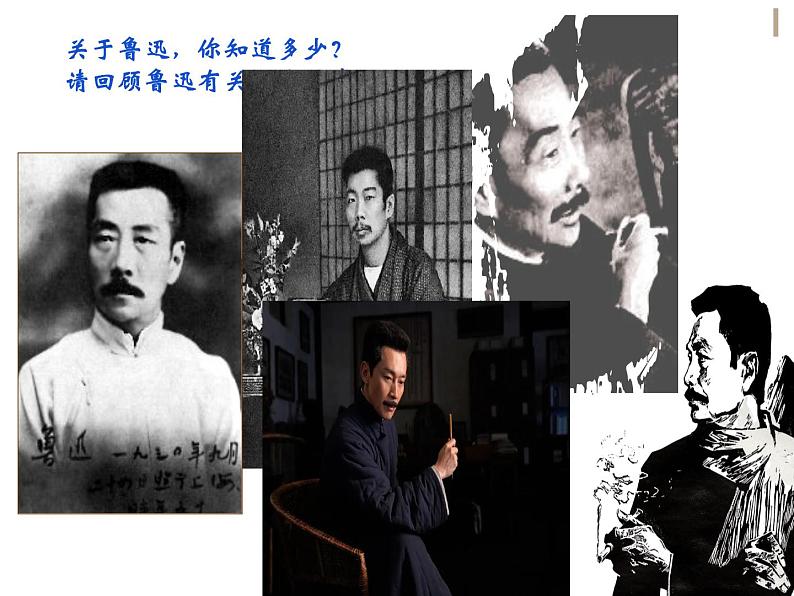 5.1《阿Q正传(节选)》课件2022-2023学年统编版高中语文选择性必修下册第6页