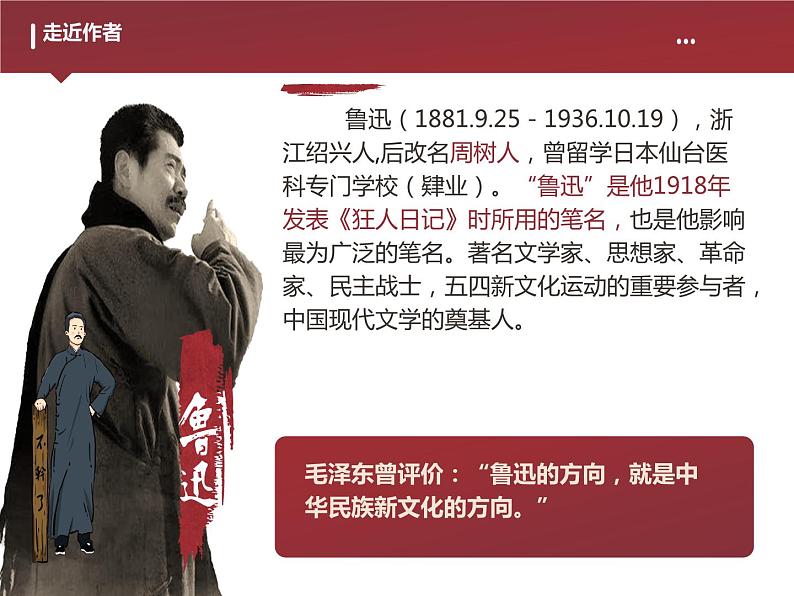 5.1《阿Q正传(节选)》课件2022-2023学年统编版高中语文选择性必修下册第7页