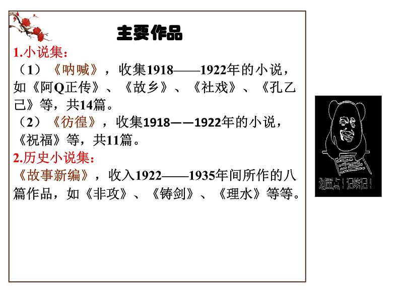 5.1《阿Q正传(节选)》课件2022-2023学年统编版高中语文选择性必修下册第8页