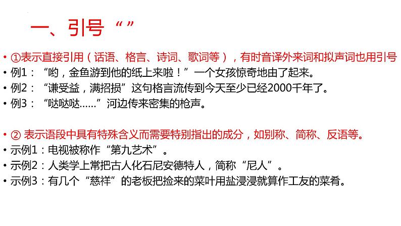 2023届高考专题复习:标点符号+课件第2页