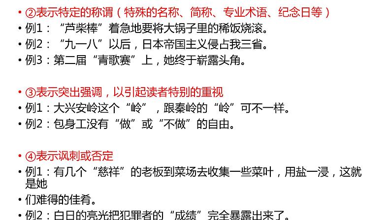 2023届高考专题复习:标点符号+课件第3页