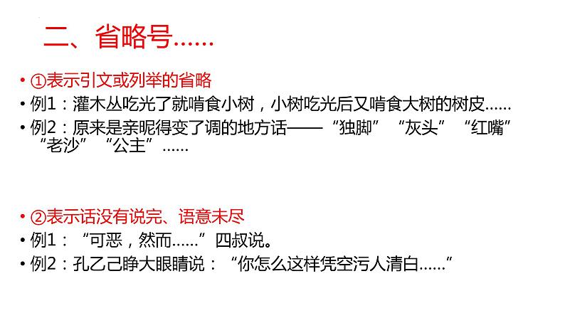 2023届高考专题复习:标点符号+课件第4页