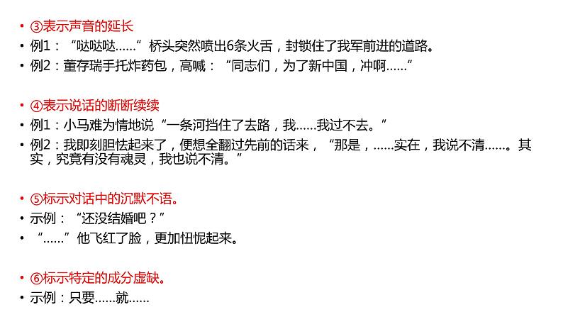 2023届高考专题复习:标点符号+课件第5页