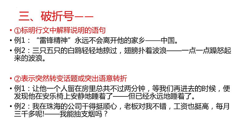 2023届高考专题复习:标点符号+课件第6页