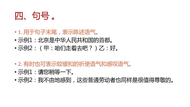 2023届高考专题复习:标点符号+课件第8页