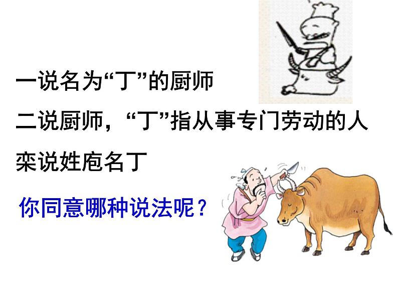 1.1.3庖丁解牛部编版高中语文选修下册课件第3页